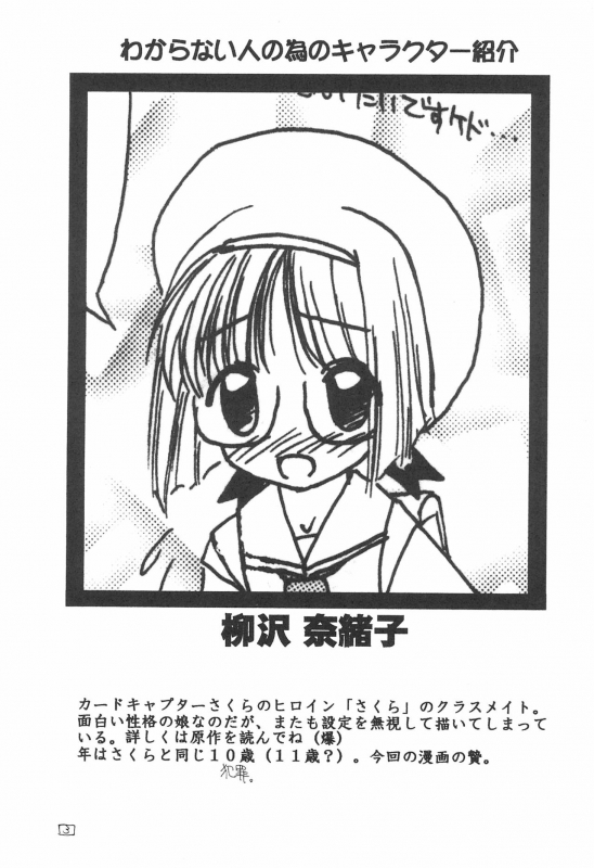 (C55) [Shinobi no Yakata (Iwama Yoshiki)] JEWEL BOX 7 (Card Captor Sakura)_06