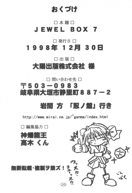 (C55) [Shinobi no Yakata (Iwama Yoshiki)] JEWEL BOX 7 (Card Captor Sakura)_27