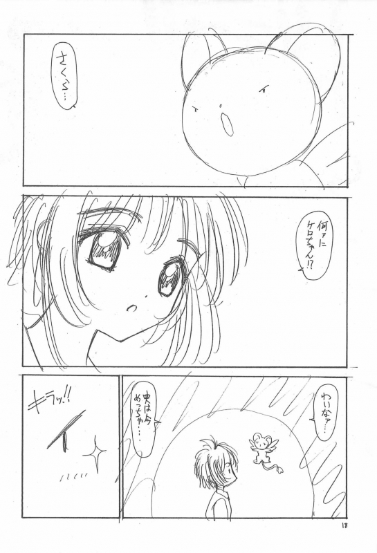 (C56) [Chinpoko Machine (Rock Tamashii)] Hone 2 (Various)_17