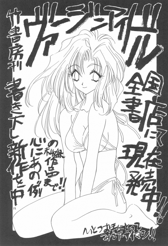 (C56) [Chinpoko Machine (Rock Tamashii)] Hone 2 (Various)_22