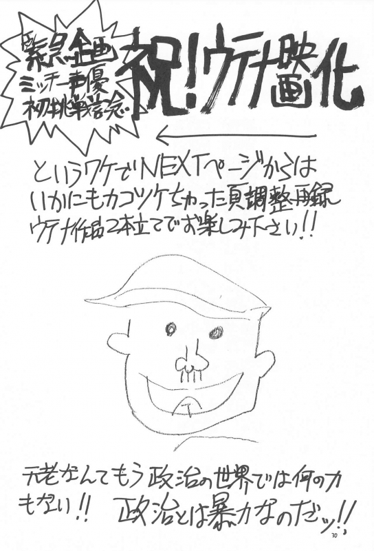 (C56) [Chinpoko Machine (Rock Tamashii)] Hone 2 (Various)_29