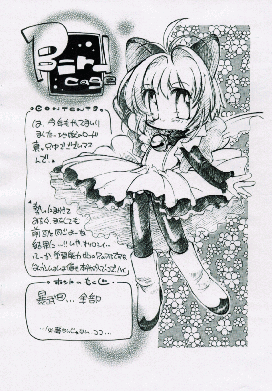 (C56) [Enmaya (Bob R)] bird cage (Cardcaptor Sakura)_02