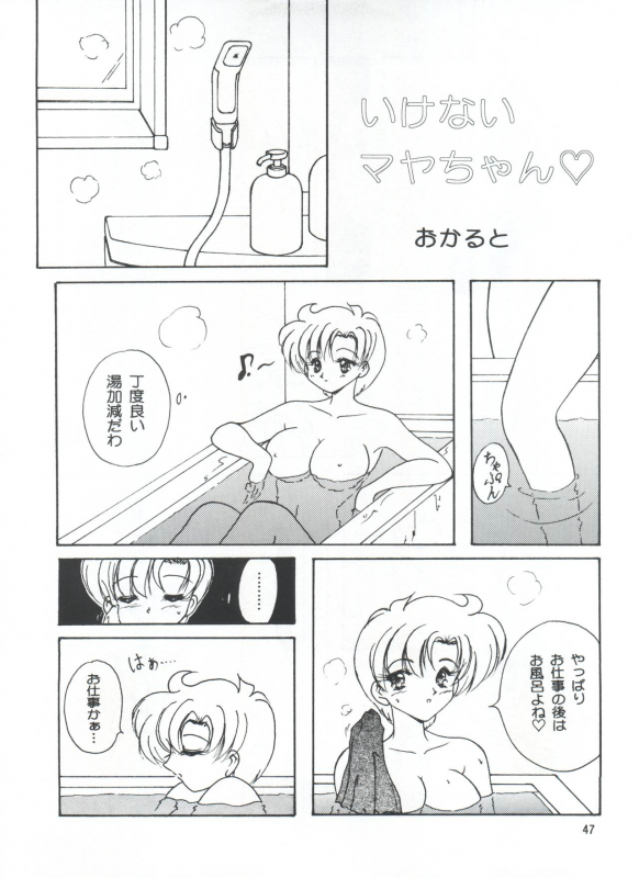 (C57) [Seishun no Nigirikobushi! (Occult)] LESBOS MILLENNIUM (Tenshi ni Narumon!, B_46