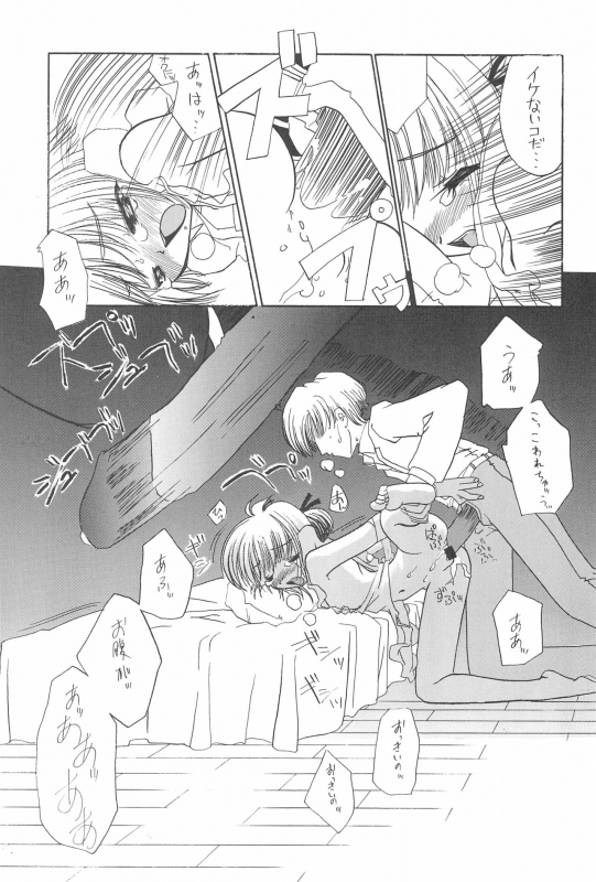 (C57) [Shinobi no Yakata (Iwama Yoshiki)] 8th of ace (Card Captor Sakura)_20