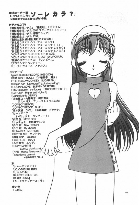 (C57) [Shinobi no Yakata (Iwama Yoshiki)] 8th of ace (Card Captor Sakura)_23