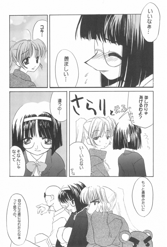 (C57) [Shinobi no Yakata (Iwama Yoshiki)] 8th of ace (Card Captor Sakura)_53