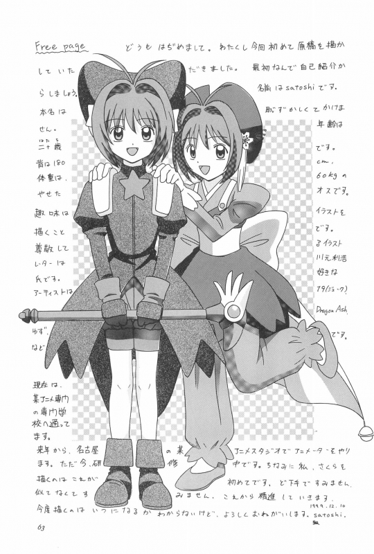 (C57) [Shinobi no Yakata (Iwama Yoshiki)] 8th of ace (Card Captor Sakura)_66