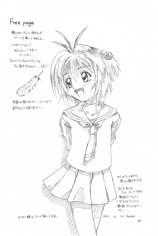 (C57) [Shinobi no Yakata (Iwama Yoshiki)] 8th of ace (Card Captor Sakura)_67