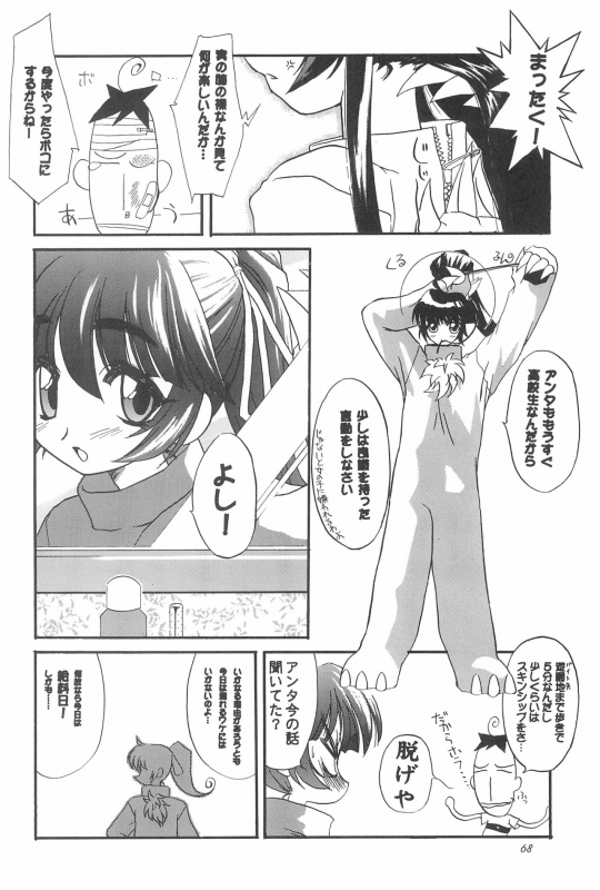 (C57) [Shinobi no Yakata (Iwama Yoshiki)] 8th of ace (Card Captor Sakura)_71