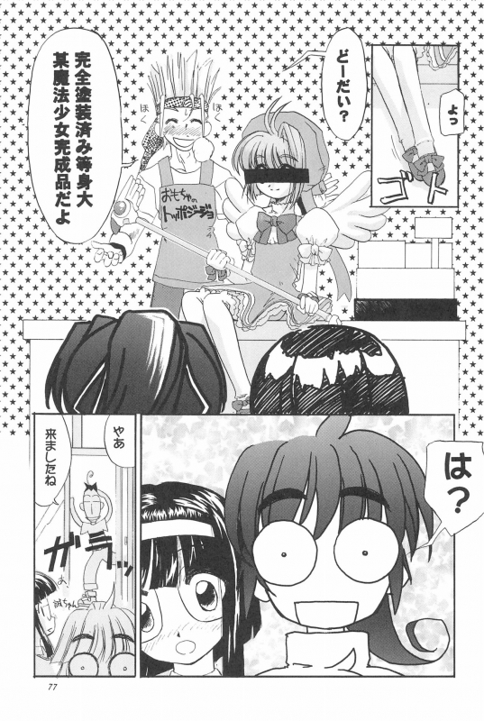 (C57) [Shinobi no Yakata (Iwama Yoshiki)] 8th of ace (Card Captor Sakura)_80