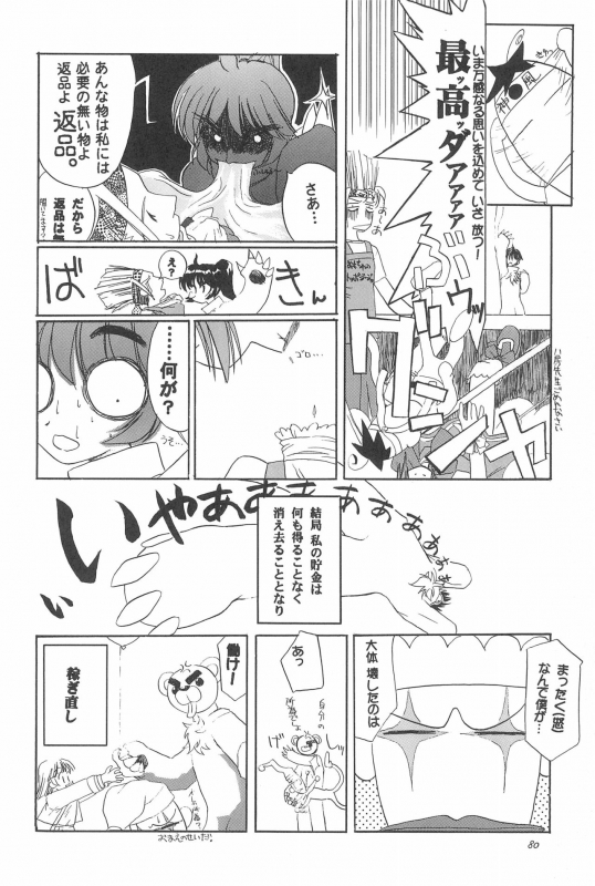 (C57) [Shinobi no Yakata (Iwama Yoshiki)] 8th of ace (Card Captor Sakura)_83