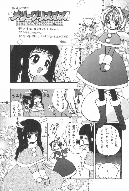 (C57) [Shinobi no Yakata (Iwama Yoshiki)] 8th of ace (Card Captor Sakura)_84