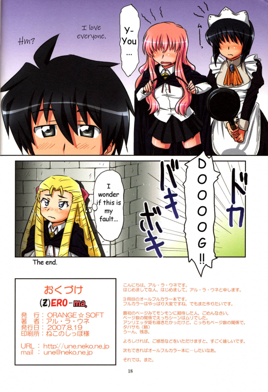 (C72) [ORANGE☆SOFT (Aru Ra Une)] (Z)EROma. (Zero no Tsukaima) [English] [Hmedia] [Decensored]_17