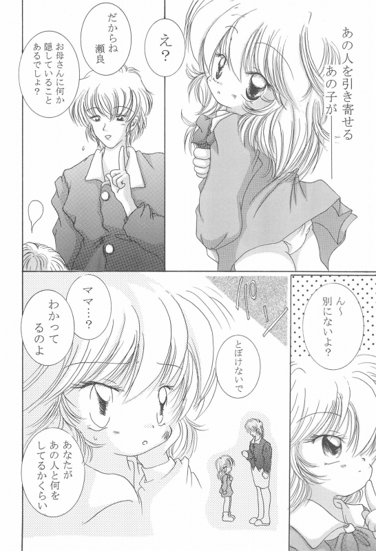 (C57) [Yonakiya (MIYA)] Akai Youran -A Red Cradle-_25