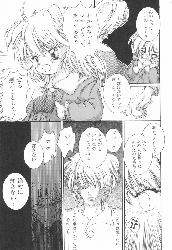 (C57) [Yonakiya (MIYA)] Akai Youran -A Red Cradle-_26