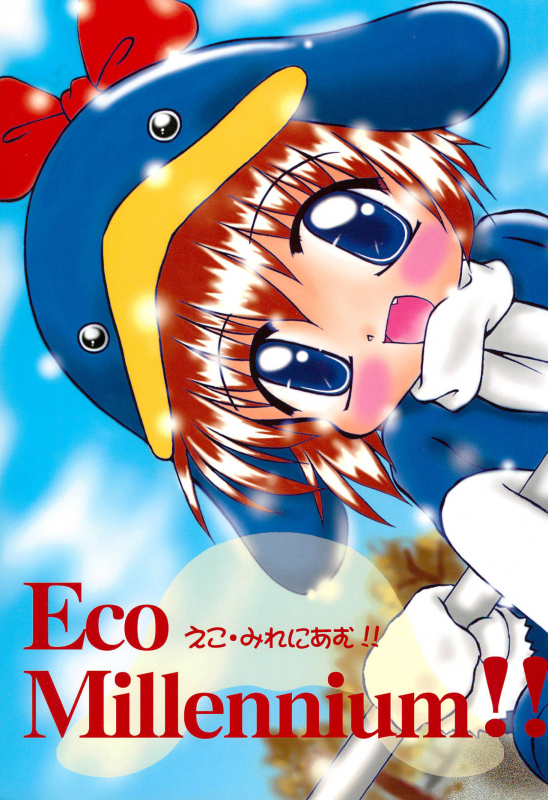 (C57) [multi★task! (Takeyabu)] ECO Millennium!! (Ecoko)_00