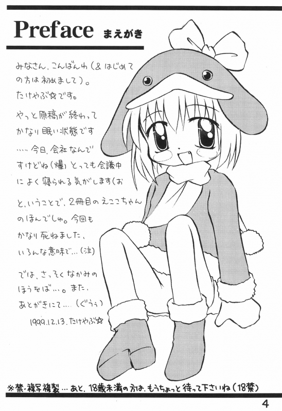 (C57) [multi★task! (Takeyabu)] ECO Millennium!! (Ecoko)_05