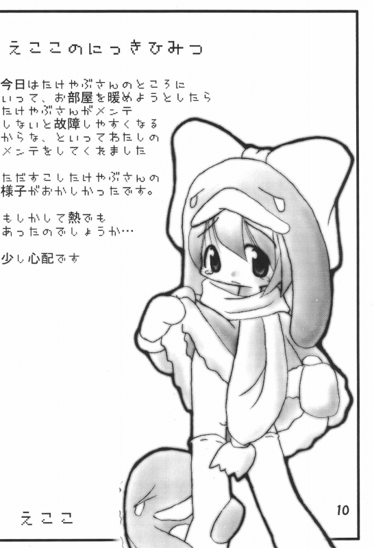 (C57) [multi★task! (Takeyabu)] ECO Millennium!! (Ecoko)_11