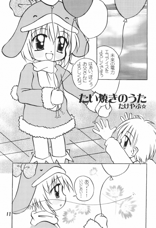 (C57) [multi★task! (Takeyabu)] ECO Millennium!! (Ecoko)_12