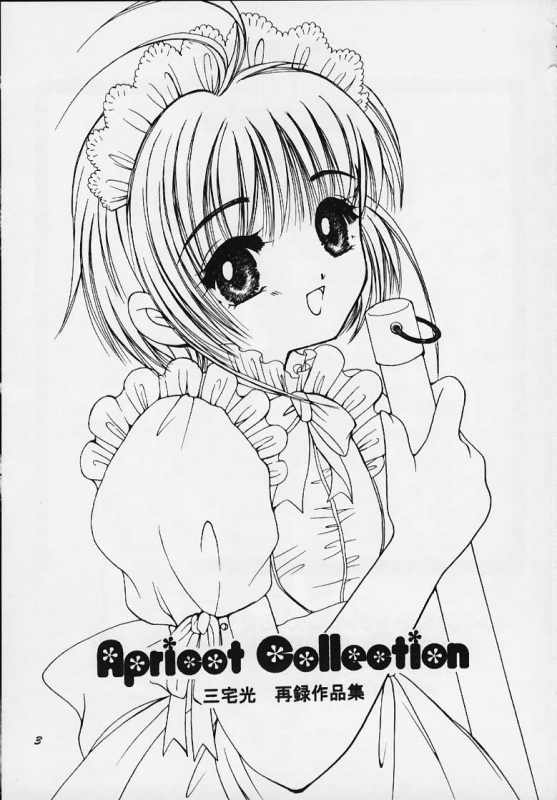 (C58) [APRICOT PIE (Miyake Hikaru)] Apricot Collection (Cardcaptor Sakura)_01