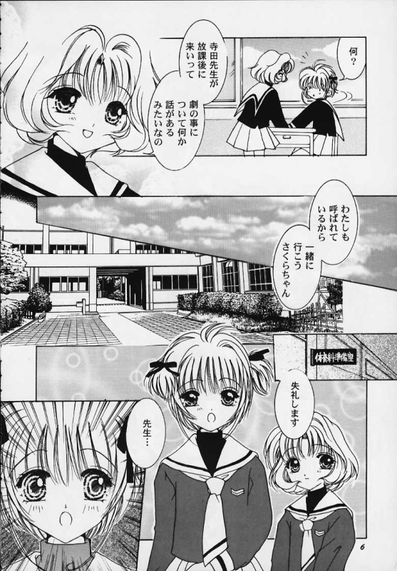 (C58) [APRICOT PIE (Miyake Hikaru)] Apricot Collection (Cardcaptor Sakura)_03