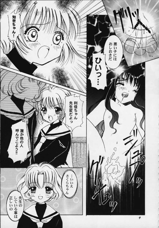 (C58) [APRICOT PIE (Miyake Hikaru)] Apricot Collection (Cardcaptor Sakura)_06