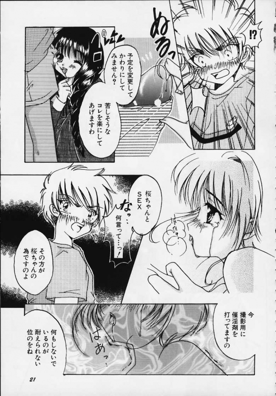 (C58) [APRICOT PIE (Miyake Hikaru)] Apricot Collection (Cardcaptor Sakura)_18