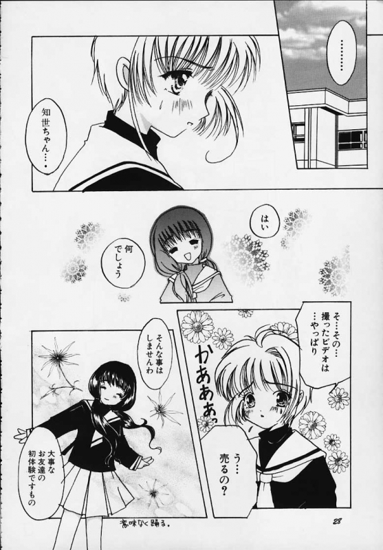 (C58) [APRICOT PIE (Miyake Hikaru)] Apricot Collection (Cardcaptor Sakura)_25