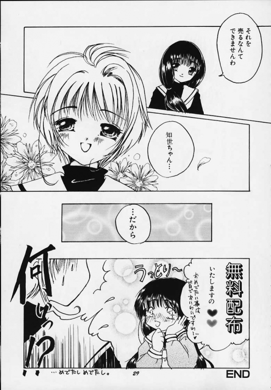 (C58) [APRICOT PIE (Miyake Hikaru)] Apricot Collection (Cardcaptor Sakura)_26