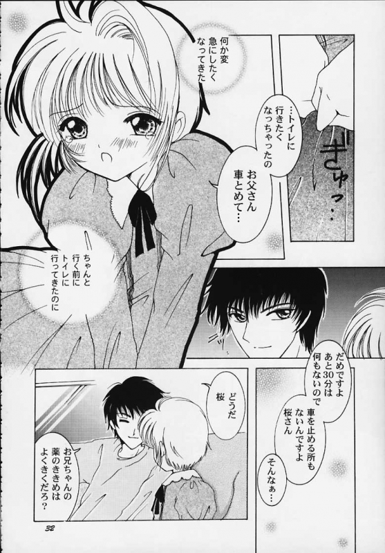 (C58) [APRICOT PIE (Miyake Hikaru)] Apricot Collection (Cardcaptor Sakura)_29