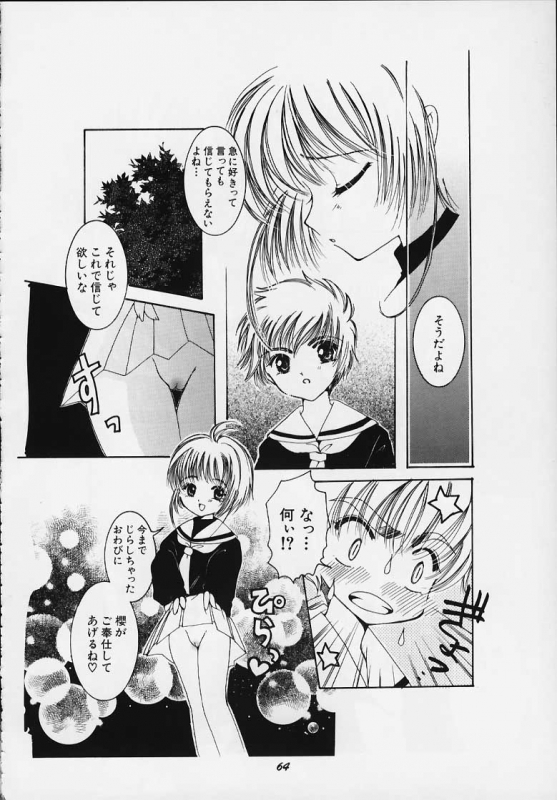 (C58) [APRICOT PIE (Miyake Hikaru)] Apricot Collection (Cardcaptor Sakura)_60