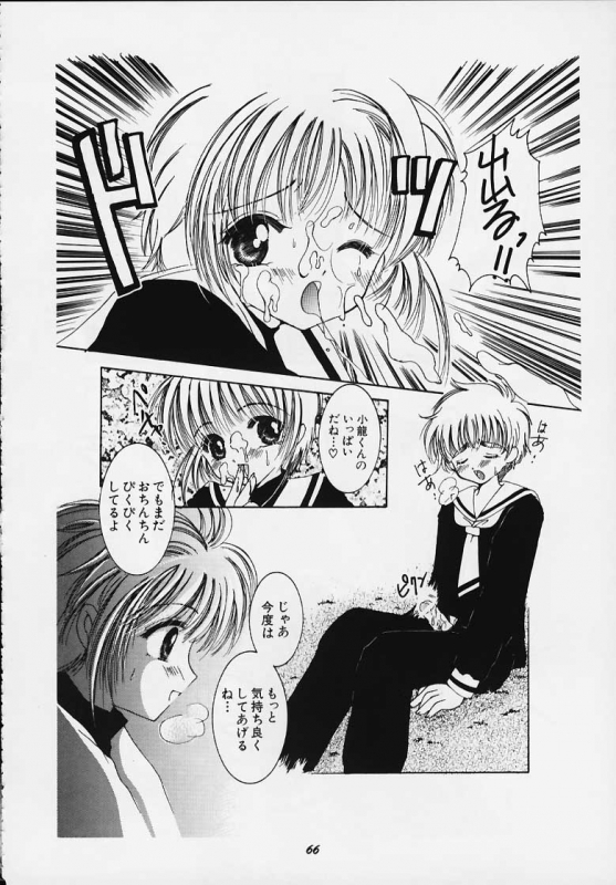 (C58) [APRICOT PIE (Miyake Hikaru)] Apricot Collection (Cardcaptor Sakura)_62