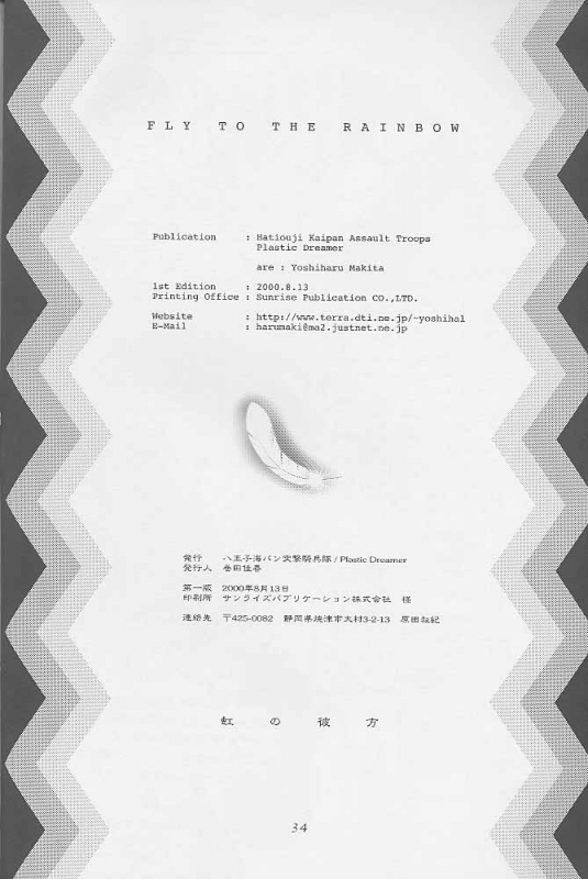 (C58) [Hachiouji Kaipan Totsugeki Kiheitai (Makita Yoshiharu)] Niji No Kanata - Fly to the Rainbow (_32