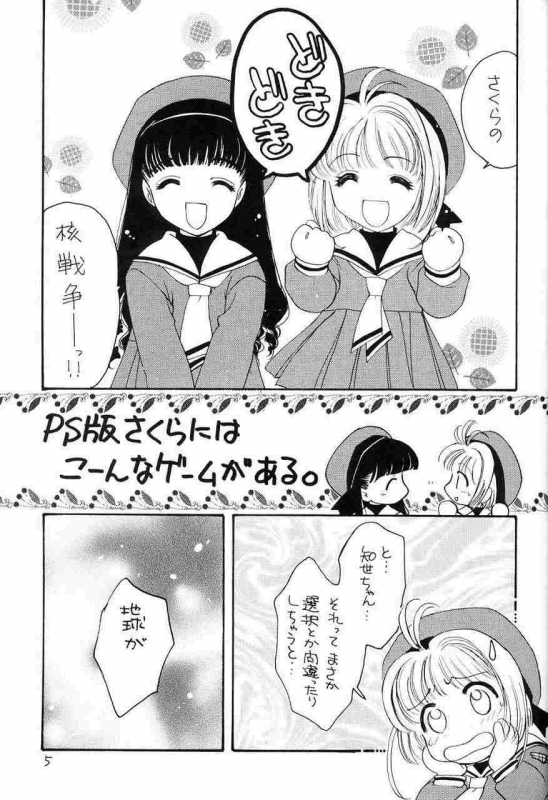 (C58) [INC Satsujinsha (Tekkannon Chiya)] Kura Kura Sakura (Cardcaptor Sakura)_03