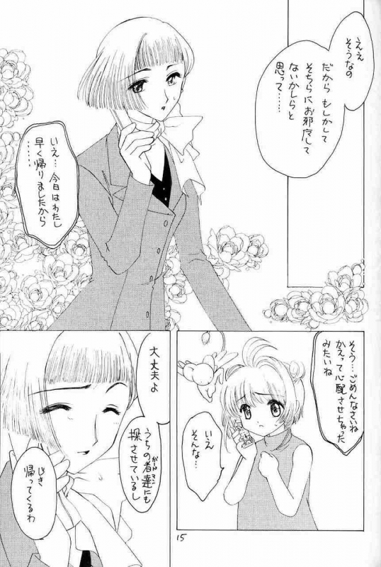 (C58) [INC Satsujinsha (Tekkannon Chiya)] Kura Kura Sakura (Cardcaptor Sakura)_13