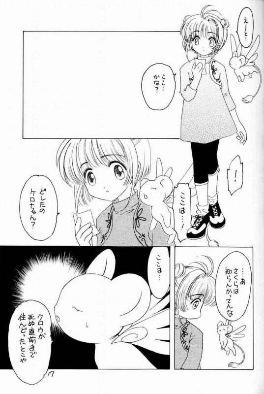 (C58) [INC Satsujinsha (Tekkannon Chiya)] Kura Kura Sakura (Cardcaptor Sakura)_15