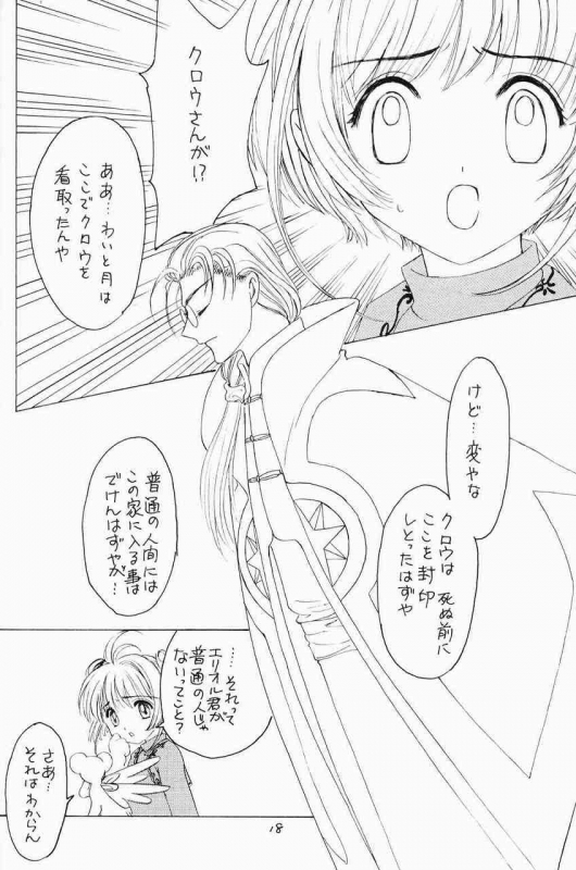 (C58) [INC Satsujinsha (Tekkannon Chiya)] Kura Kura Sakura (Cardcaptor Sakura)_16