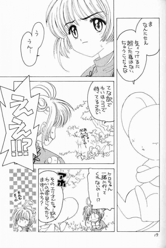 (C58) [INC Satsujinsha (Tekkannon Chiya)] Kura Kura Sakura (Cardcaptor Sakura)_17