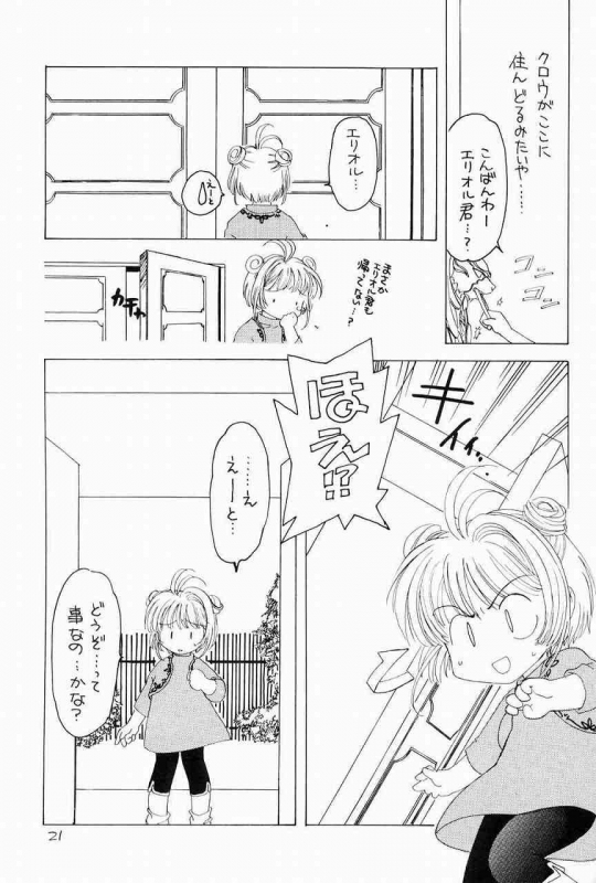 (C58) [INC Satsujinsha (Tekkannon Chiya)] Kura Kura Sakura (Cardcaptor Sakura)_19