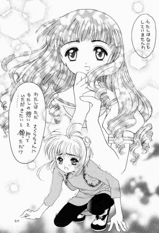 (C58) [INC Satsujinsha (Tekkannon Chiya)] Kura Kura Sakura (Cardcaptor Sakura)_23
