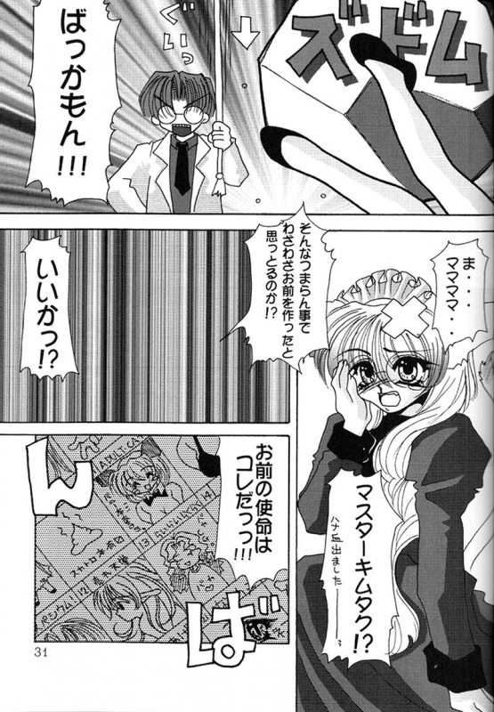 (C58) [Ohizumi Bakuretsutai, Magical Labo (Various)] KAIRAKUHIME Soukan-gou (Various)_27