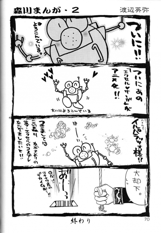 (C58) [Ohizumi Bakuretsutai, Magical Labo (Various)] KAIRAKUHIME Soukan-gou (Various)_66