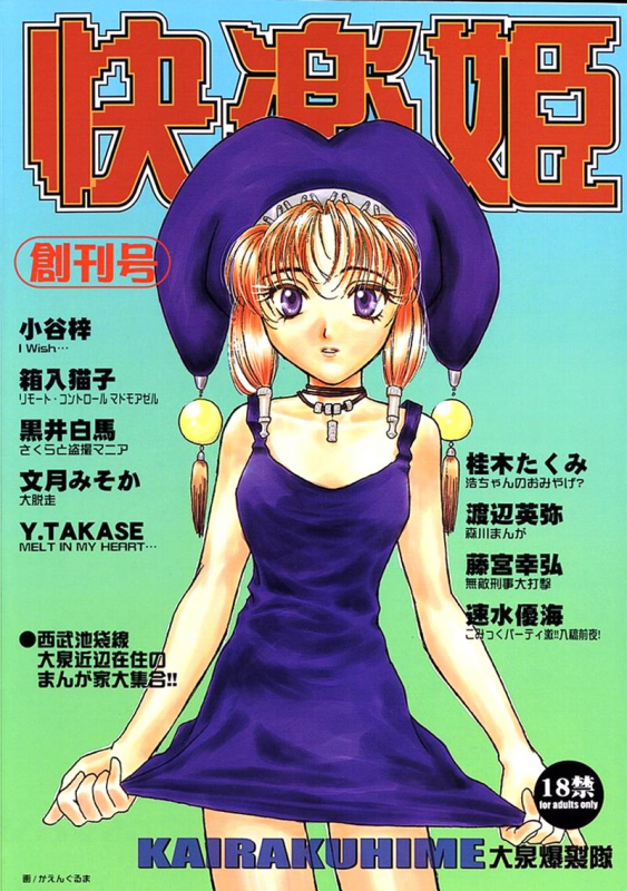 (C58) [Ohizumi Bakuretsutai, Magical Labo (Various)] KAIRAKUHIME Soukan-gou (Various)_74