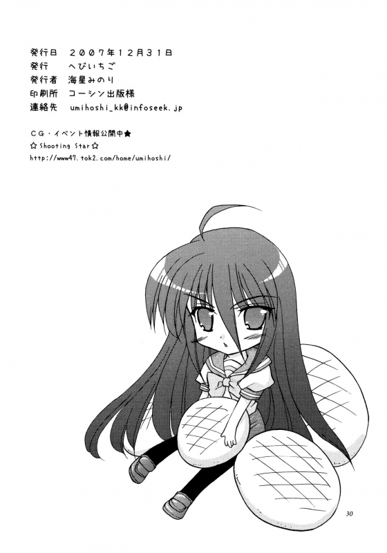(C73) [Hebi Ichigo (Umihoshi Minori)] Sweetie (Shakugan no Shana) [English] [sensualaoi]_21