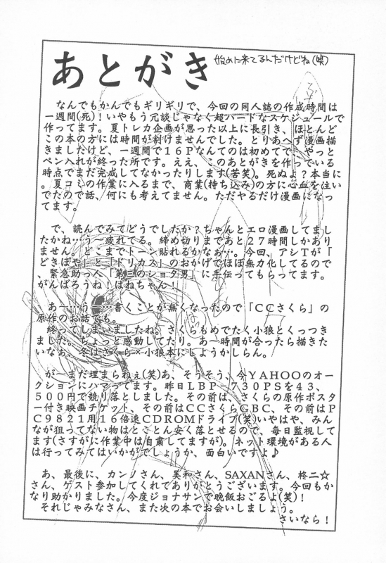 (C58) [Shinobi no Yakata (Iwama Yoshiki)] JEWEL BOX PINK SHOCK (Card Captor Sakura)_03