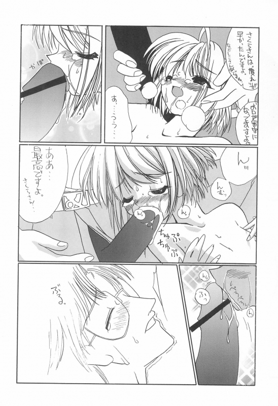 (C58) [Shinobi no Yakata (Iwama Yoshiki)] JEWEL BOX PINK SHOCK (Card Captor Sakura)_09