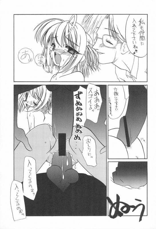 (C58) [Shinobi no Yakata (Iwama Yoshiki)] JEWEL BOX PINK SHOCK (Card Captor Sakura)_14