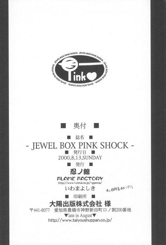 (C58) [Shinobi no Yakata (Iwama Yoshiki)] JEWEL BOX PINK SHOCK (Card Captor Sakura)_33
