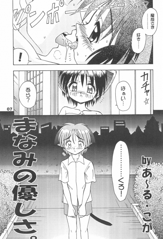 (C58) [Tenny Le Tai (R-Koga, EFINK)] CLUB Neko Maid - Maid Nyar 3_08