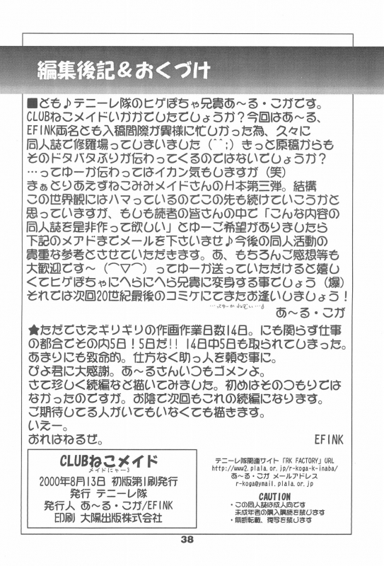 (C58) [Tenny Le Tai (R-Koga, EFINK)] CLUB Neko Maid - Maid Nyar 3_39